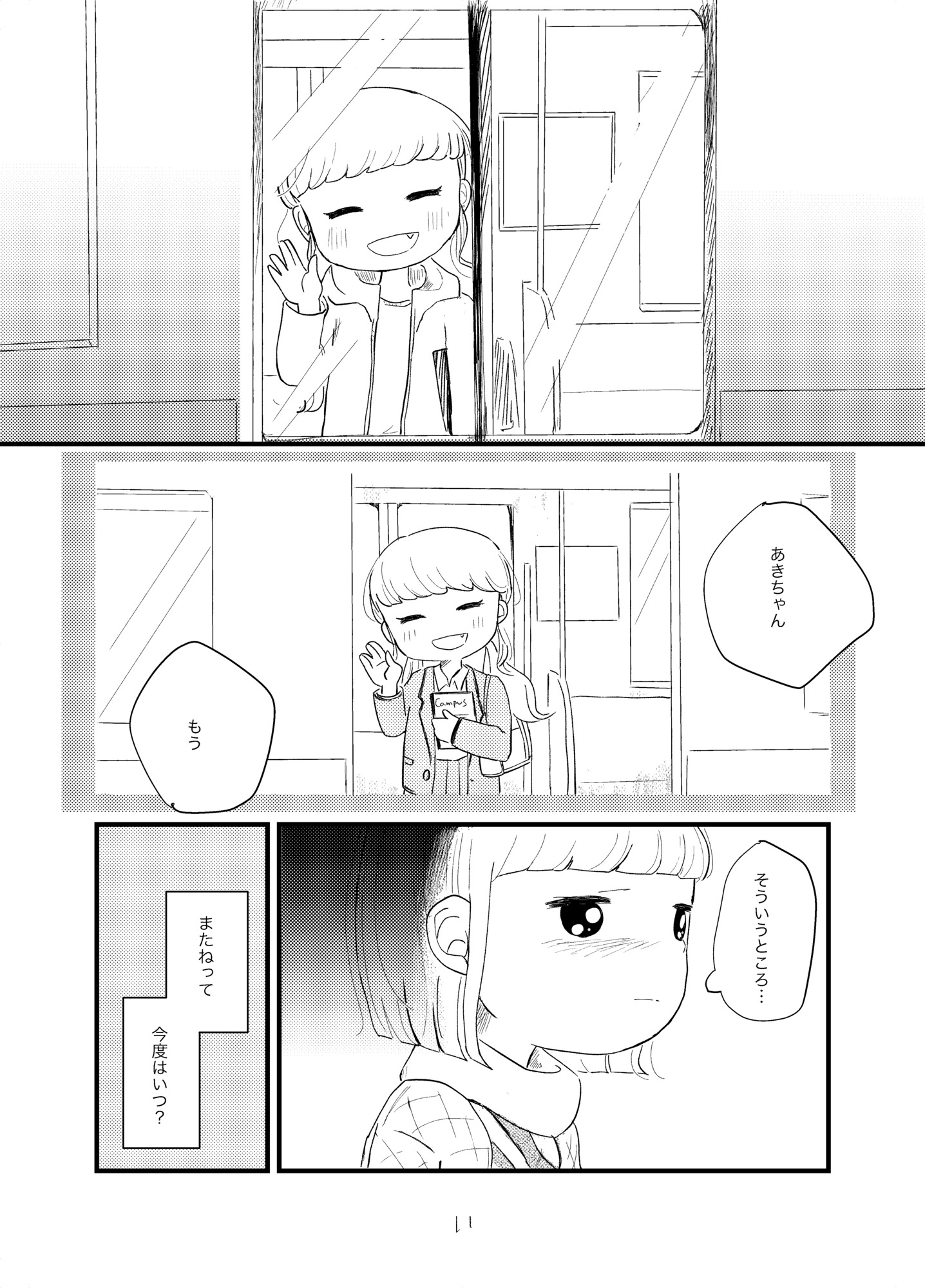 【漫画】30手前で夢を追いかけ仕事を退職の画像