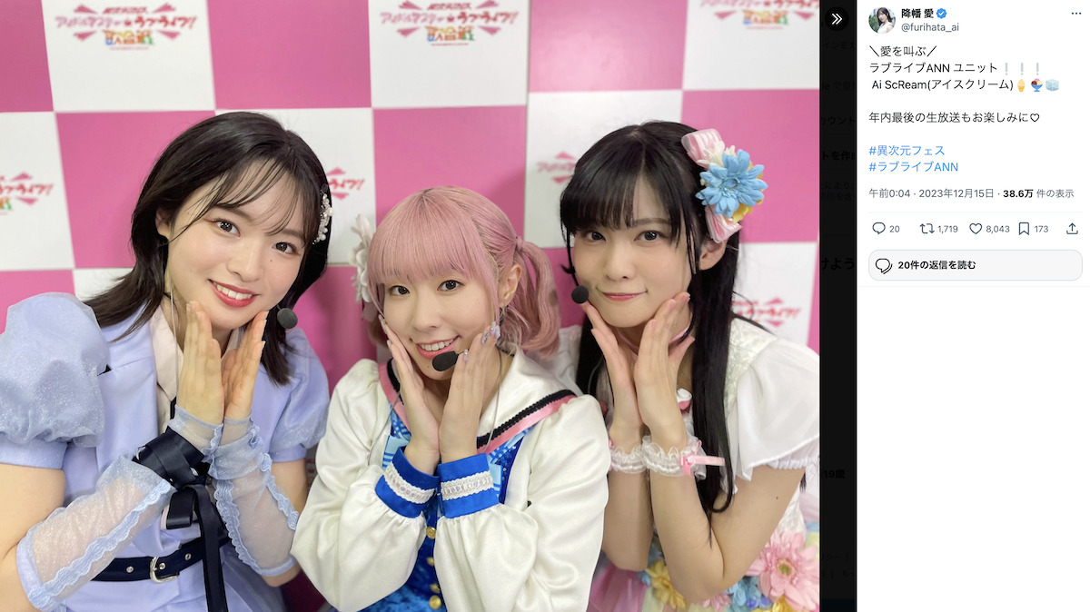 降幡愛 公式Xより