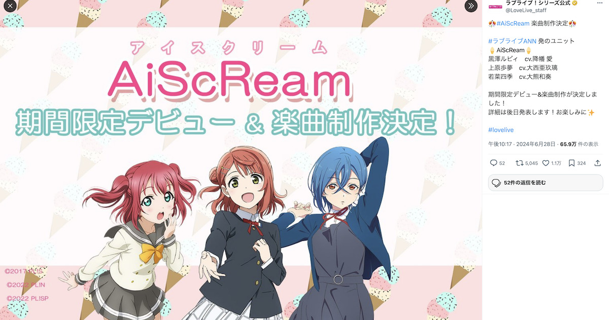 ラブライブ！シリーズ公式Xより