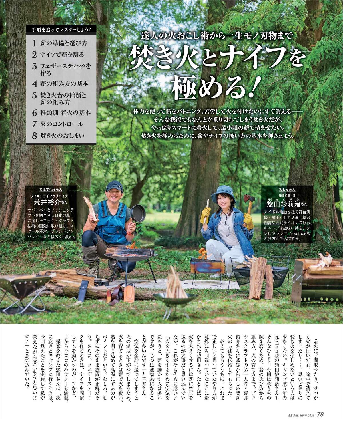 アウトドア雑誌『BE-PAL10月号』発売の画像