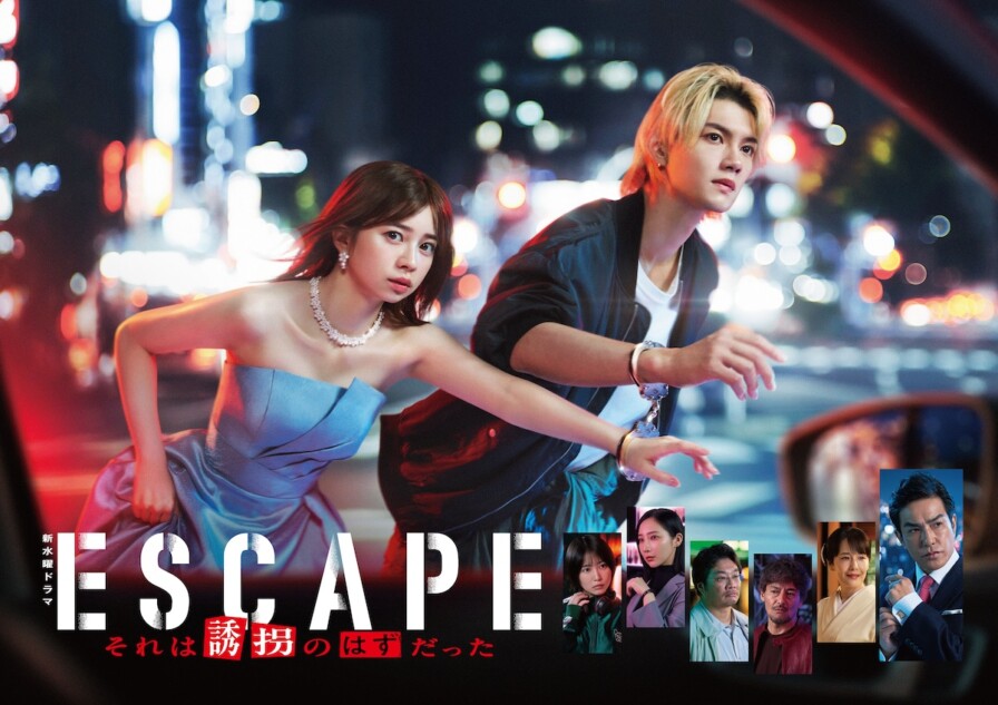 桜田ひより×佐野勇斗『ESCAPE』ポスタービジュアル公開 制作発表会見