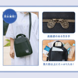 星野リゾートが完全監修ショルダーバッグの画像