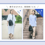 星野リゾートが完全監修ショルダーバッグの画像