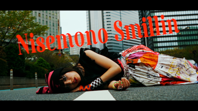 「ニセモノ smillin」MVより