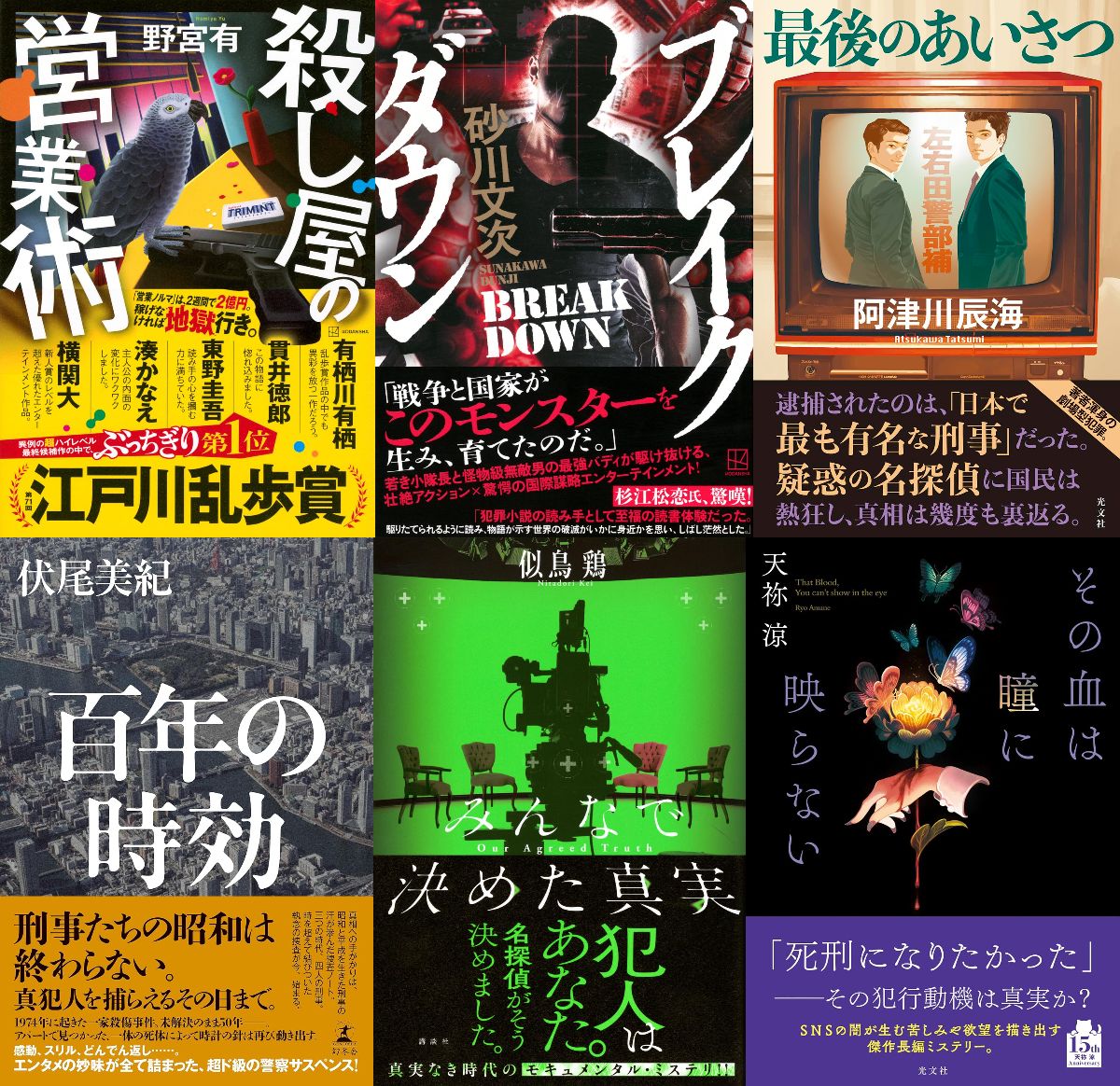 2025年8月のベスト国内ミステリ小説