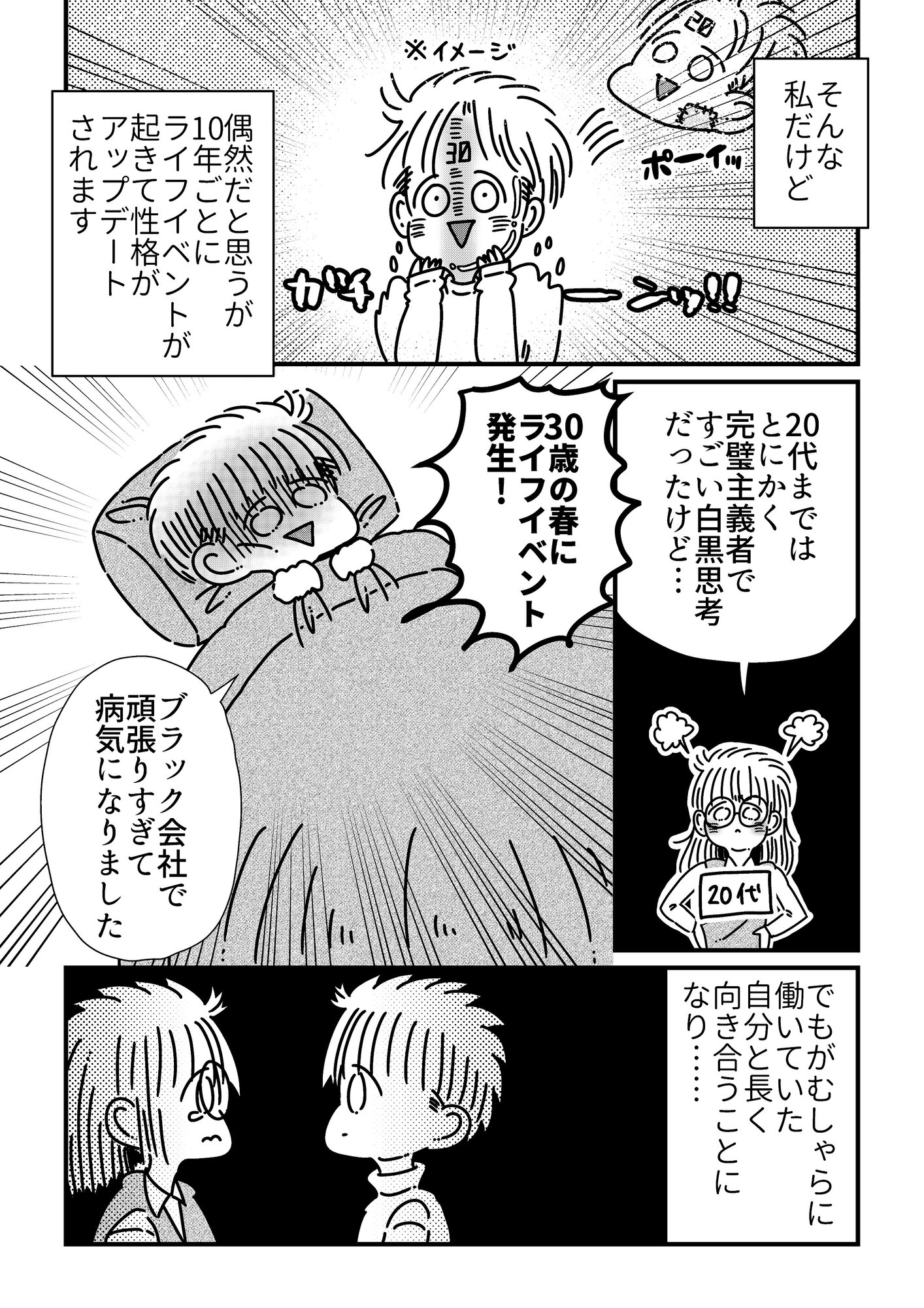 【漫画】”老い”から解放されるには？の画像