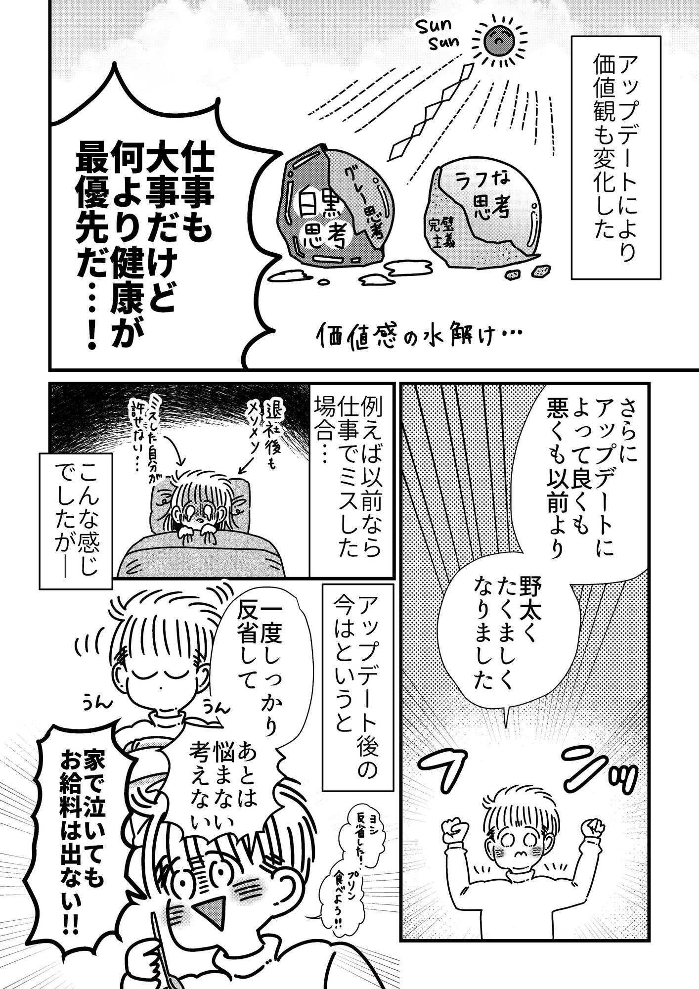 【漫画】”老い”から解放されるには？の画像