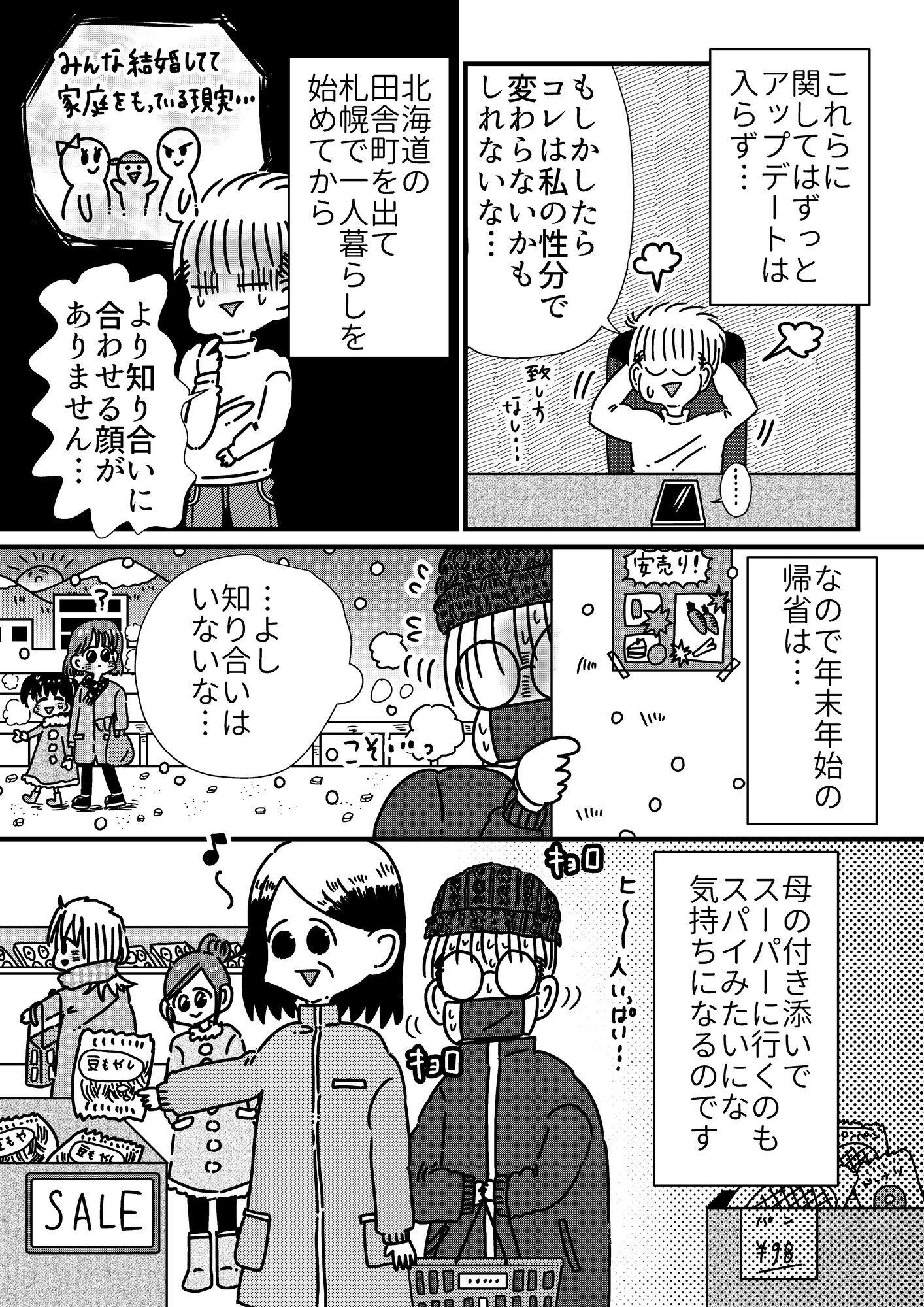 【漫画】”老い”から解放されるには？の画像