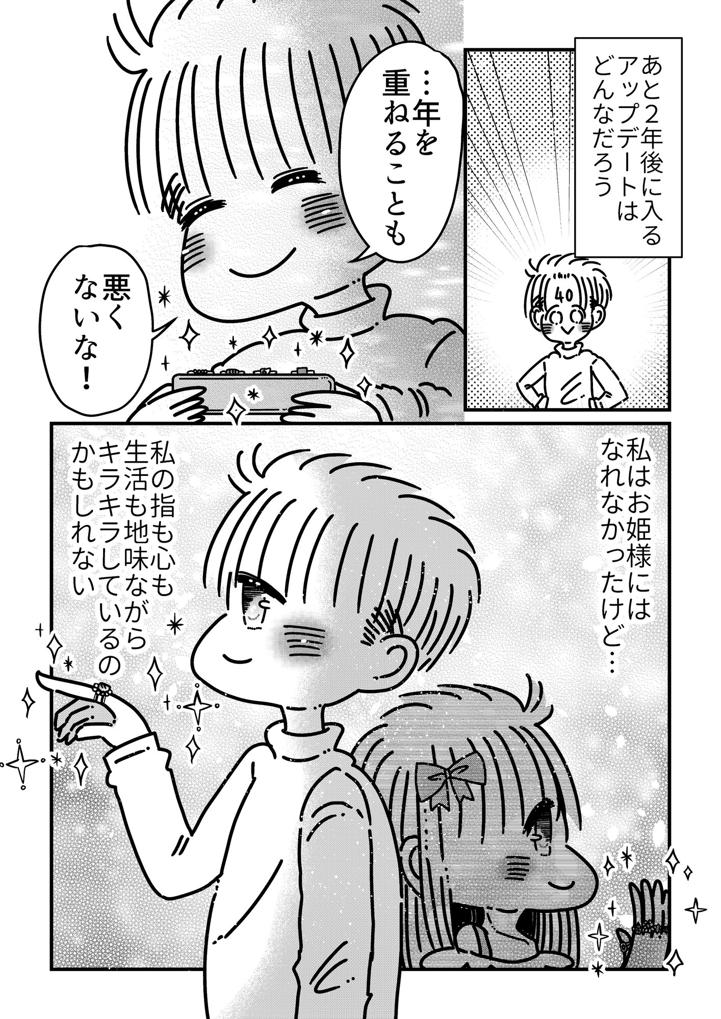 【漫画】”老い”から解放されるには？の画像