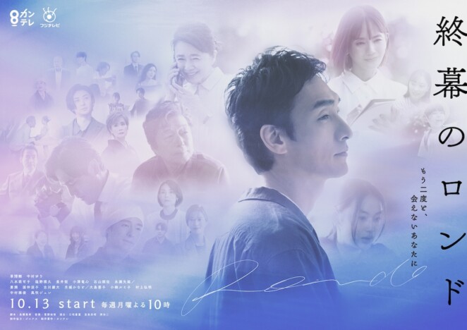 草彅剛『終幕のロンド』ポスタービジュアル