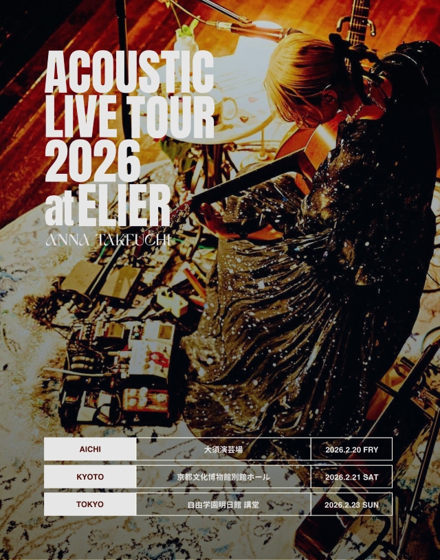 竹内アンナ『弾き語り TOUR 2026 atELIER -アトリエ-』キービジュアル