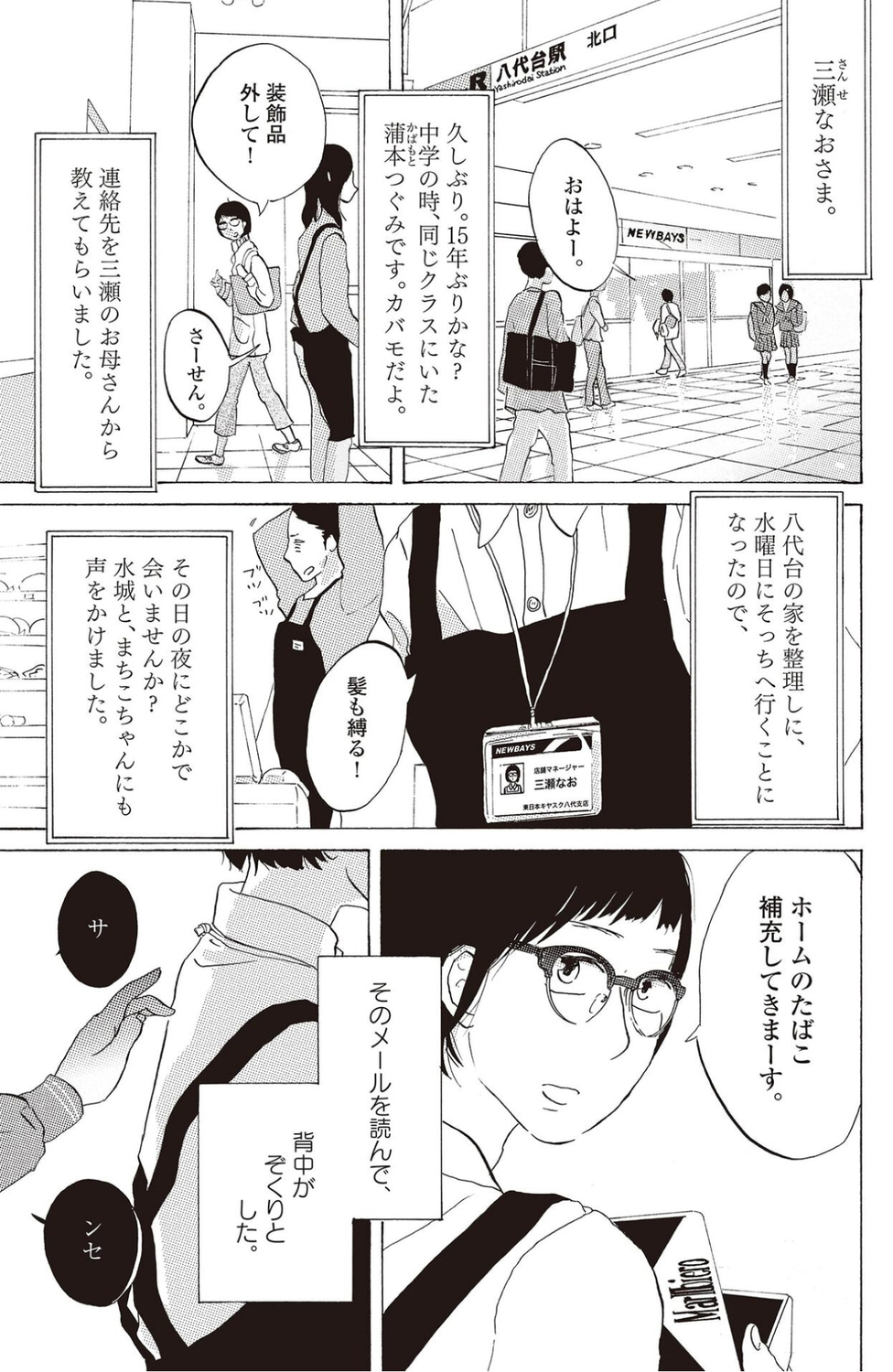 【漫画】空気を読んでばかりだと後悔する？の画像