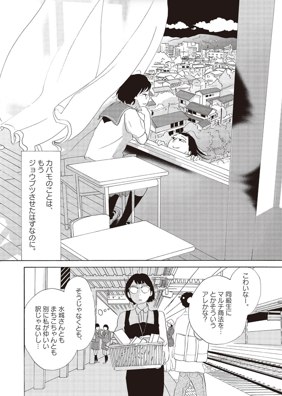 【漫画】空気を読んでばかりだと後悔する？