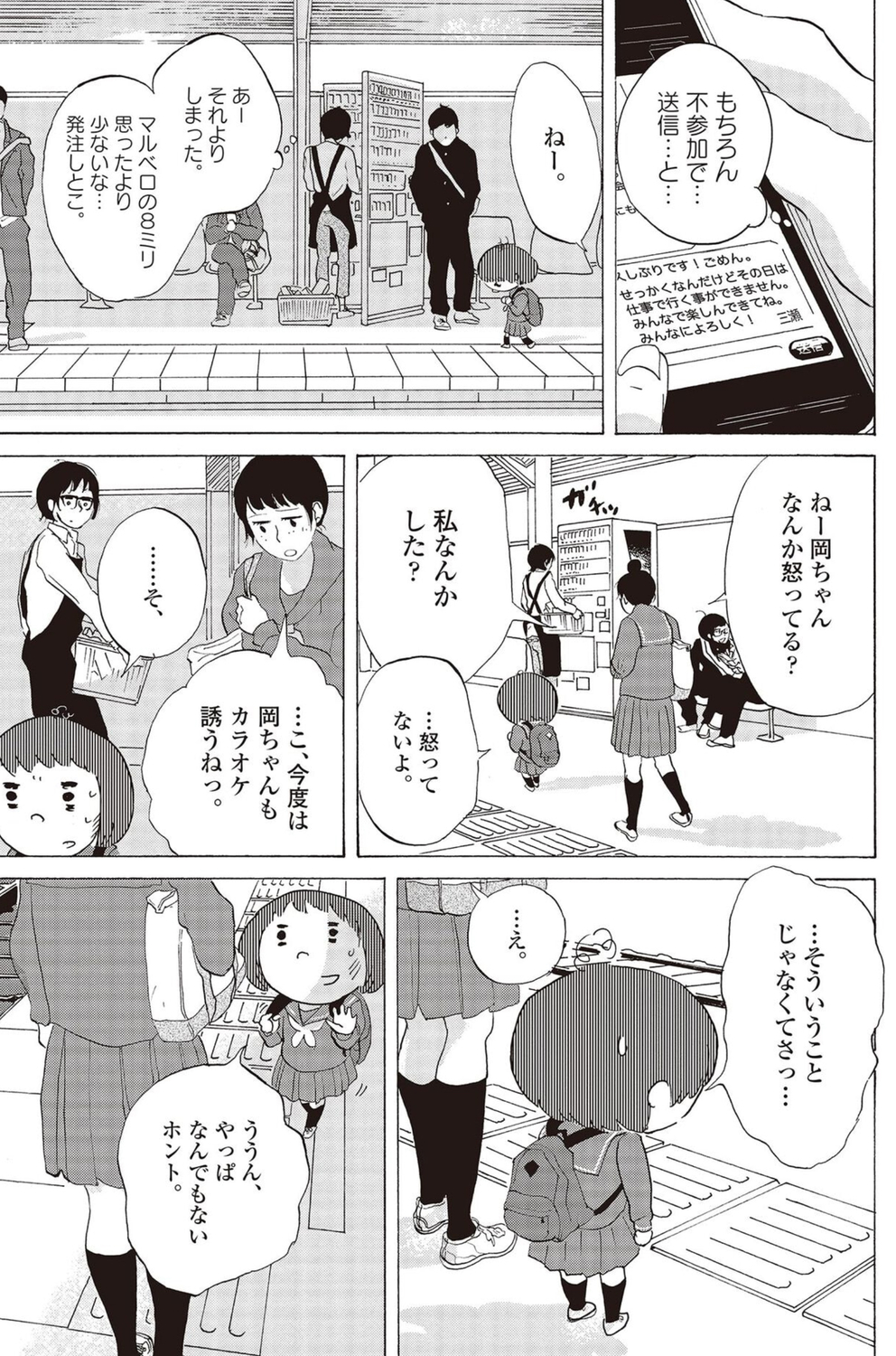 【漫画】空気を読んでばかりだと後悔する？の画像