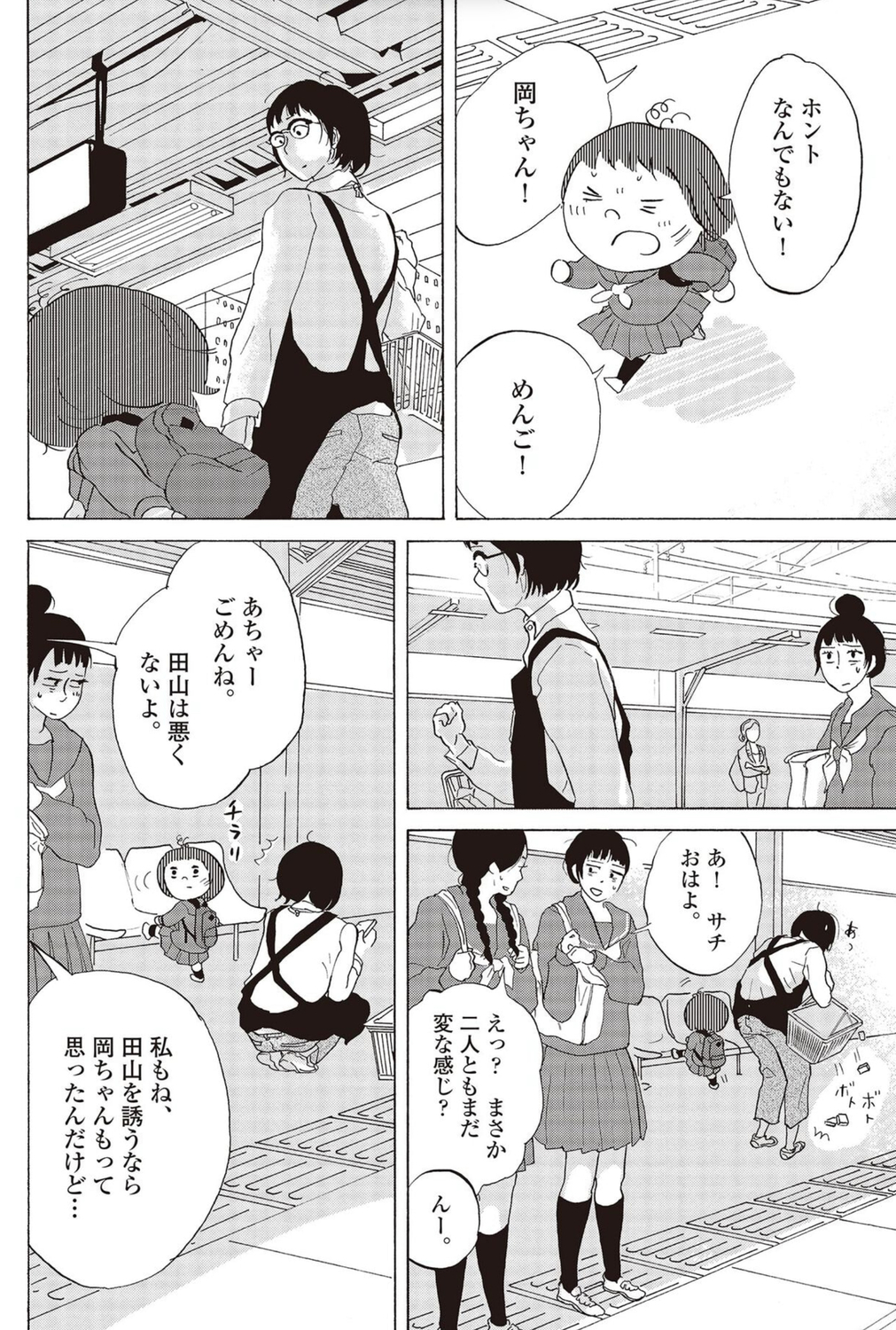 【漫画】空気を読んでばかりだと後悔する？の画像