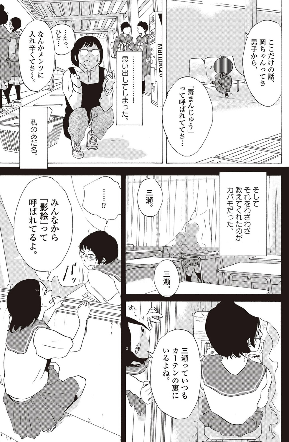 【漫画】空気を読んでばかりだと後悔する？の画像
