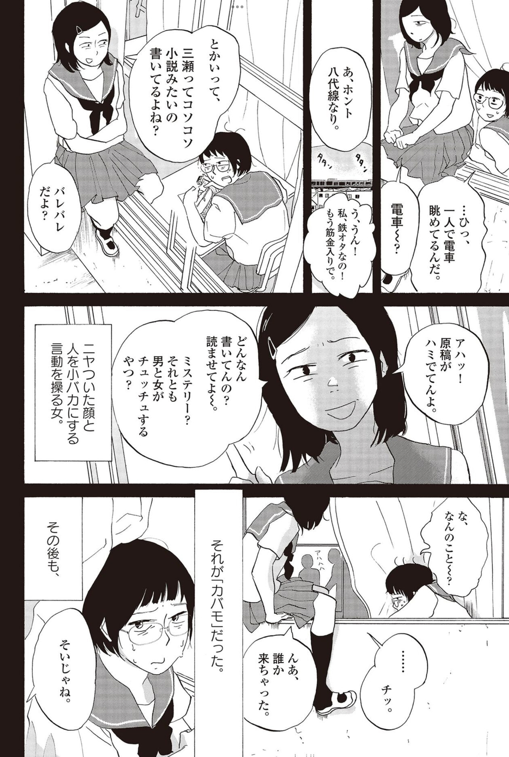 【漫画】空気を読んでばかりだと後悔する？の画像