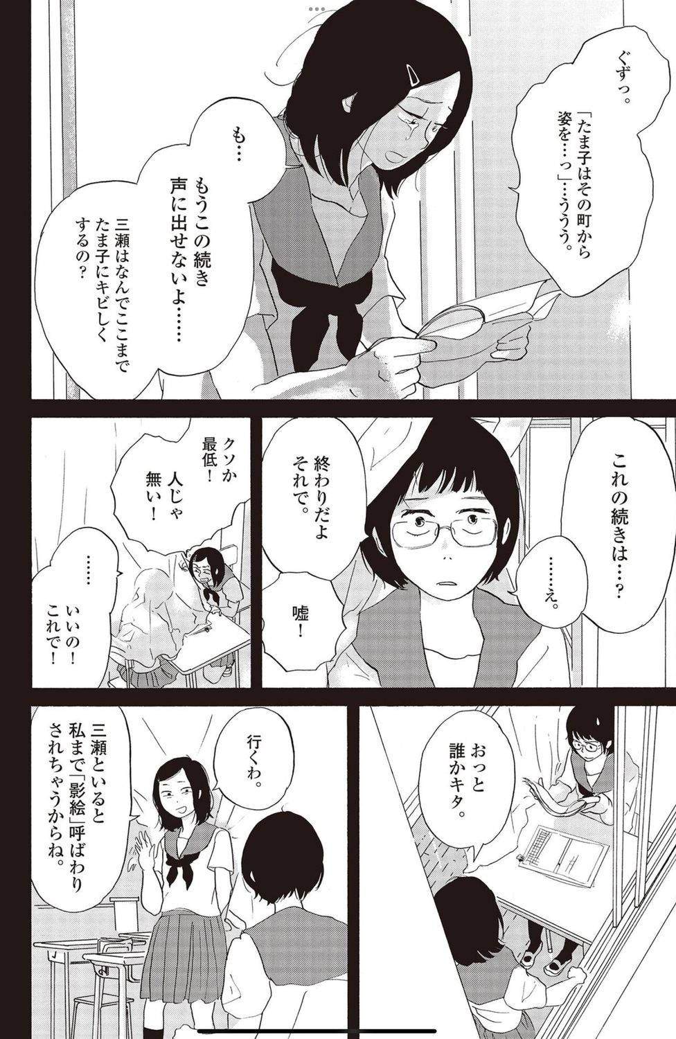 【漫画】空気を読んでばかりだと後悔する？の画像
