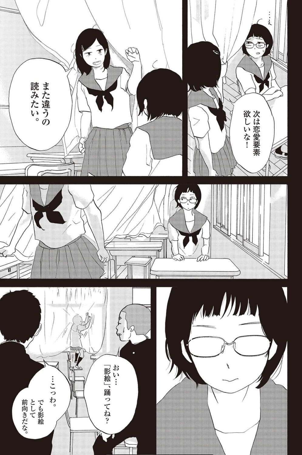 【漫画】空気を読んでばかりだと後悔する？の画像