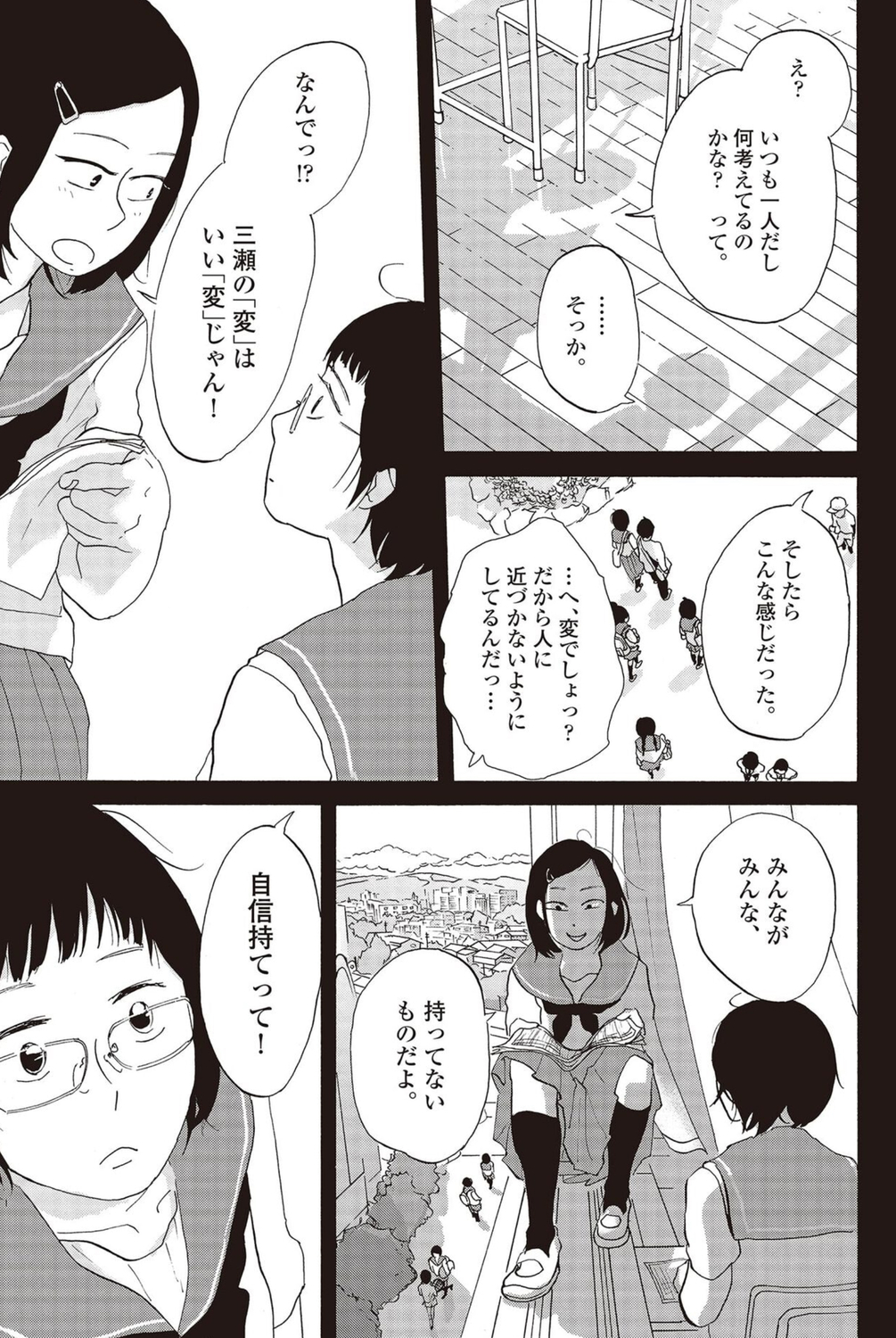 【漫画】空気を読んでばかりだと後悔する？の画像