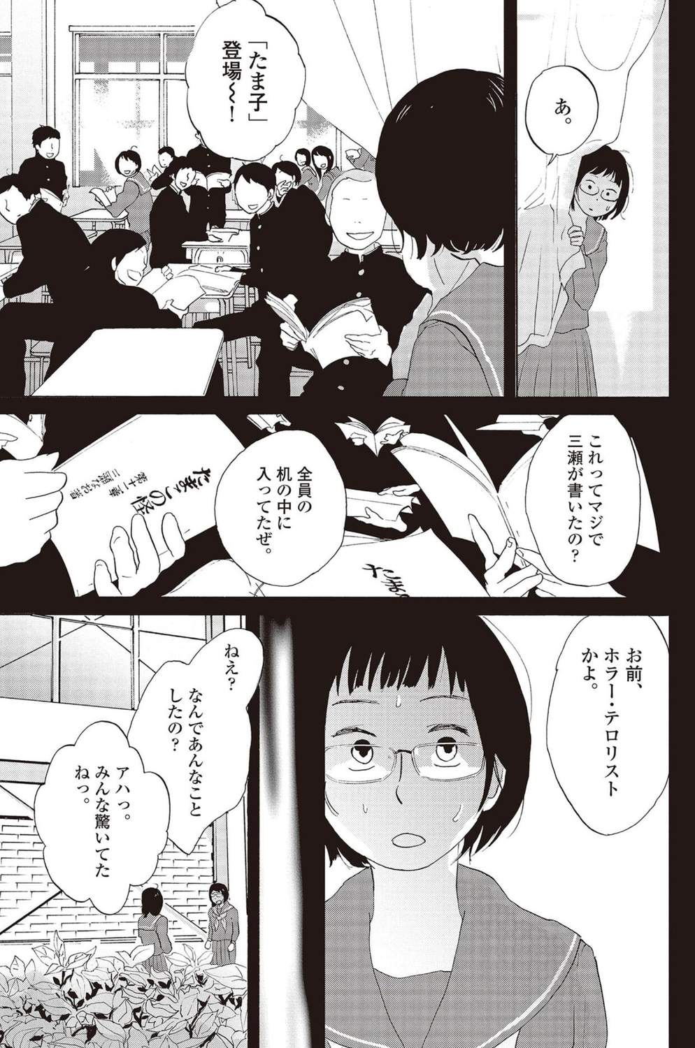 【漫画】空気を読んでばかりだと後悔する？の画像