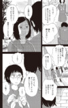 【漫画】空気を読んでばかりだと後悔する？の画像