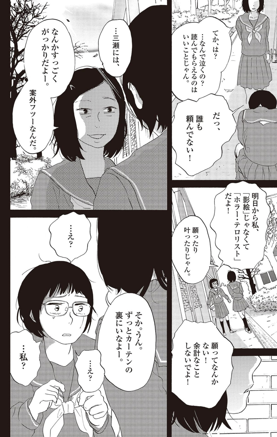【漫画】空気を読んでばかりだと後悔する？の画像