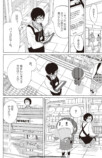 【漫画】空気を読んでばかりだと後悔する？の画像