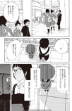 【漫画】空気を読んでばかりだと後悔する？の画像