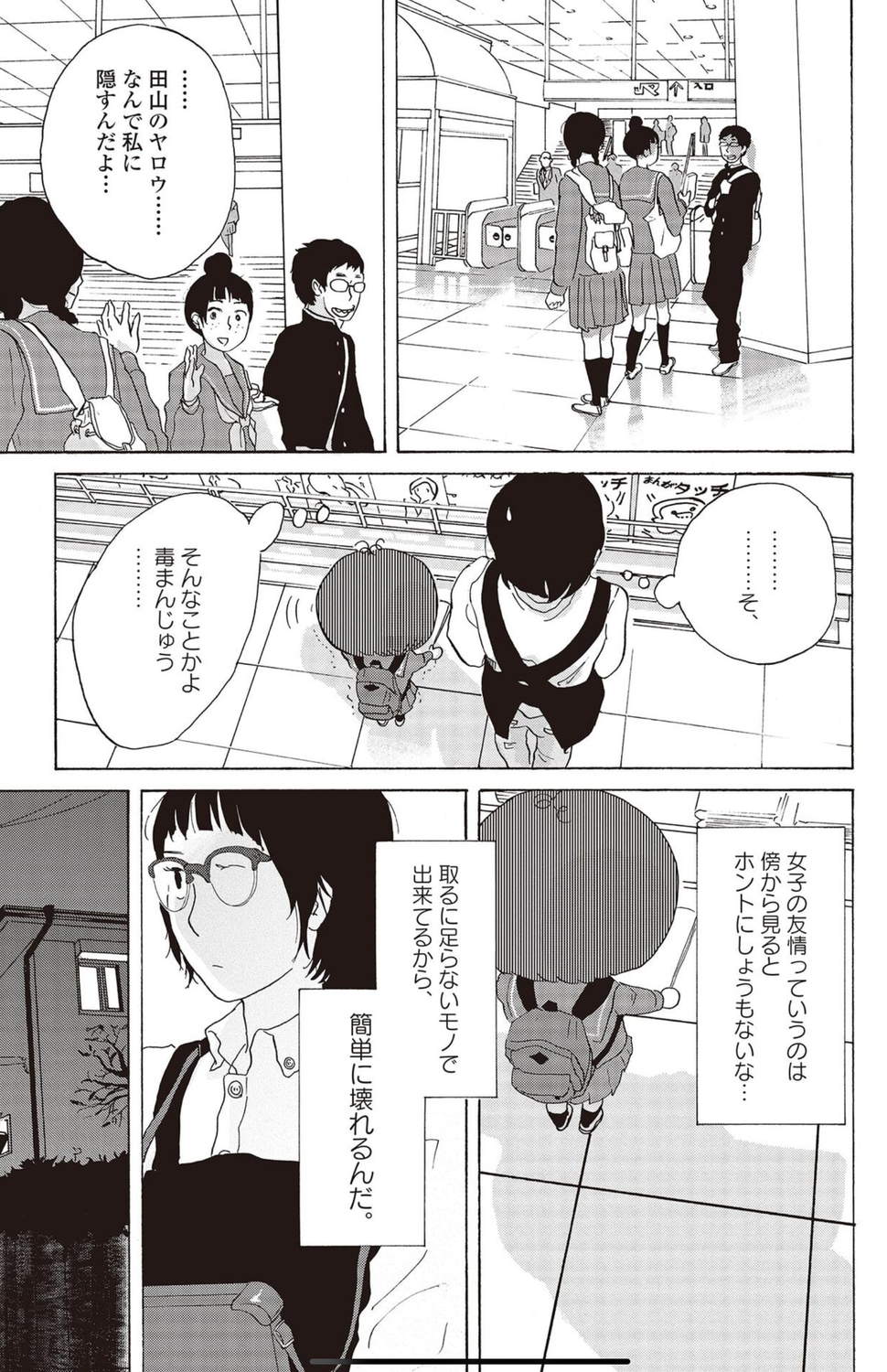 【漫画】空気を読んでばかりだと後悔する？の画像