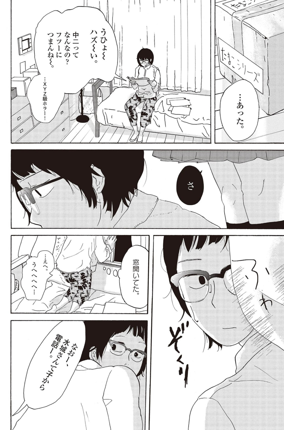 【漫画】空気を読んでばかりだと後悔する？の画像