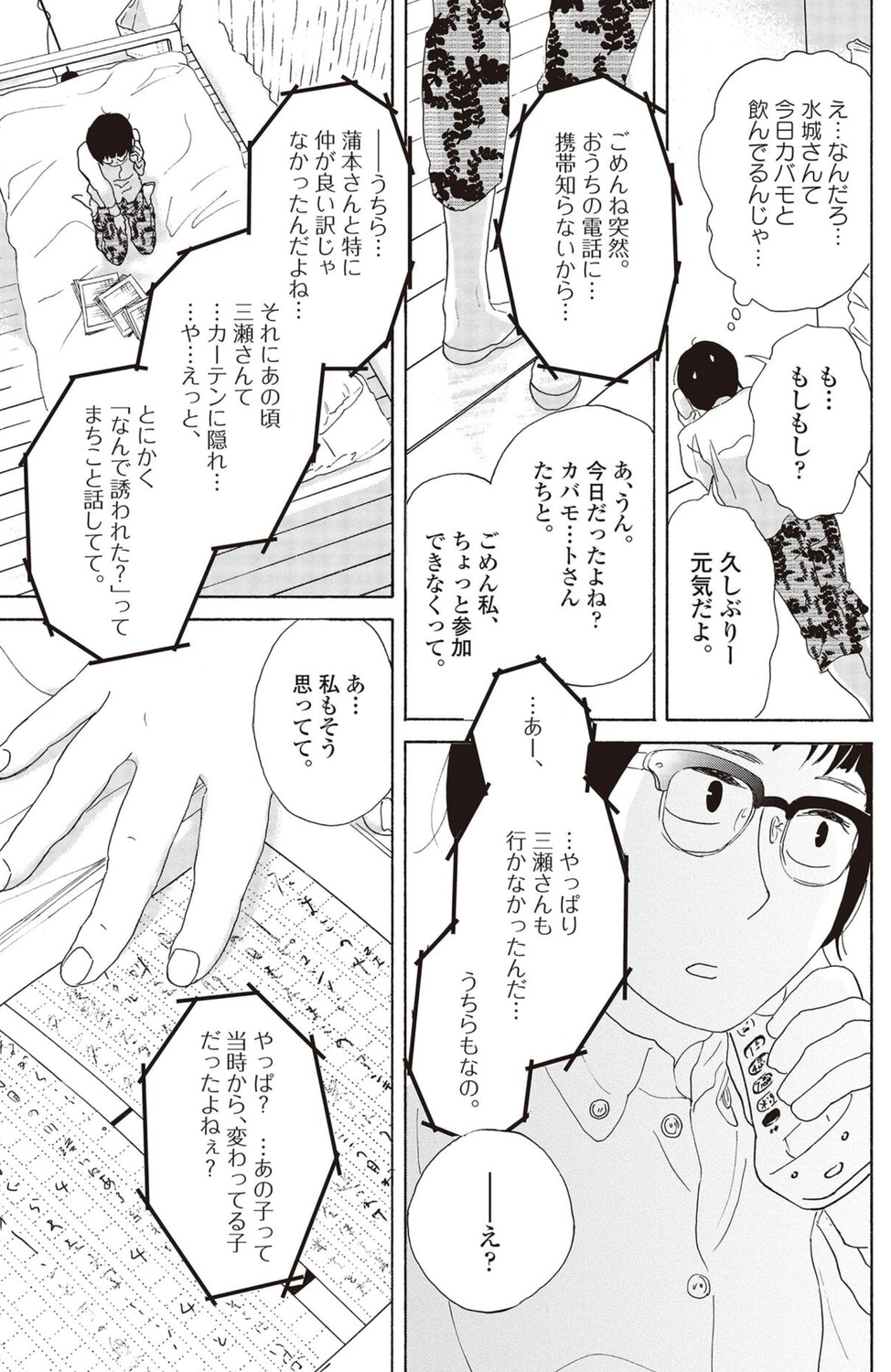 【漫画】空気を読んでばかりだと後悔する？の画像