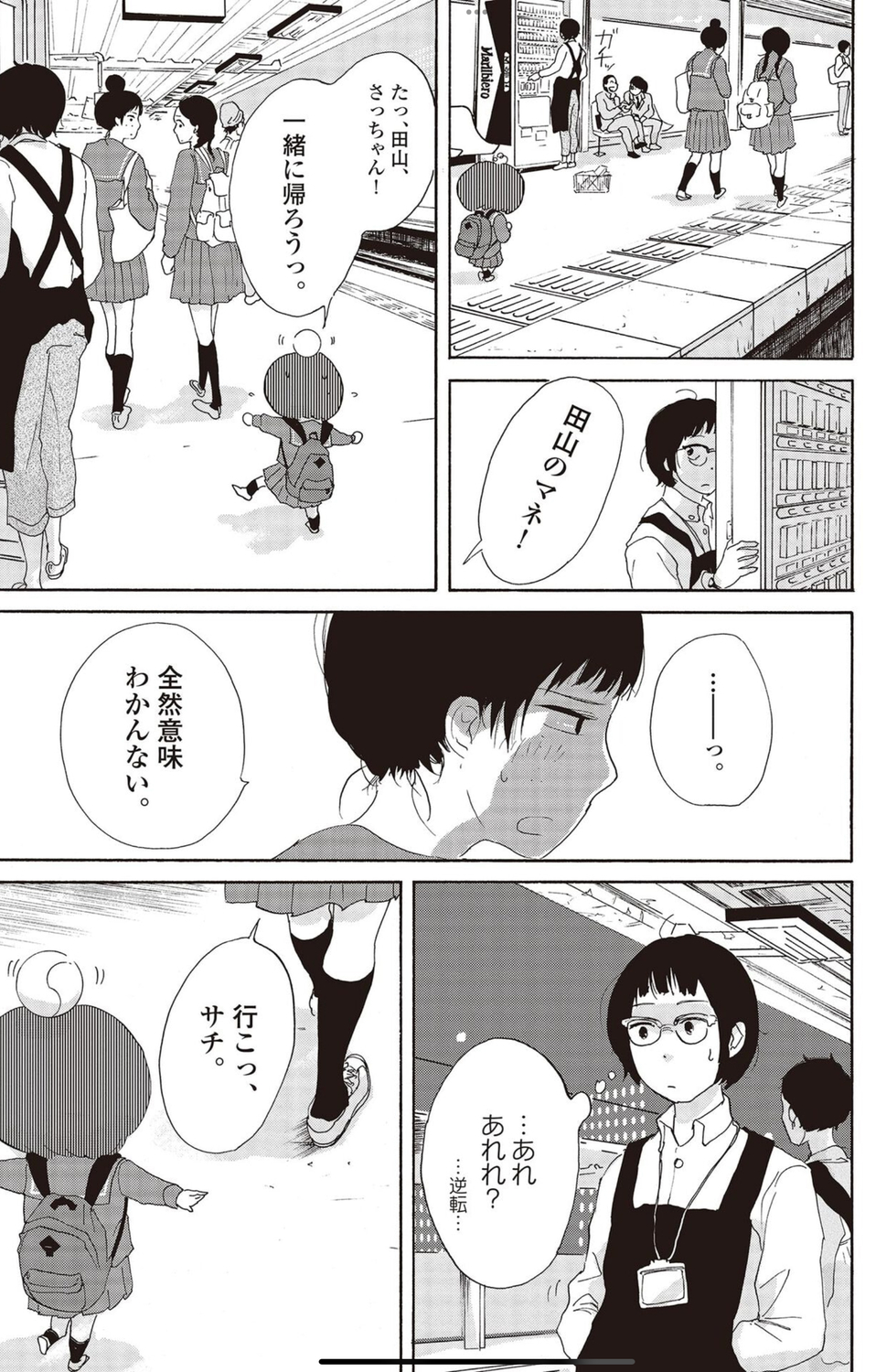 【漫画】空気を読んでばかりだと後悔する？の画像