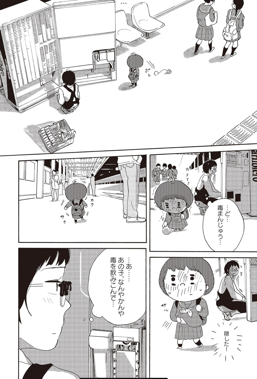 【漫画】空気を読んでばかりだと後悔する？の画像