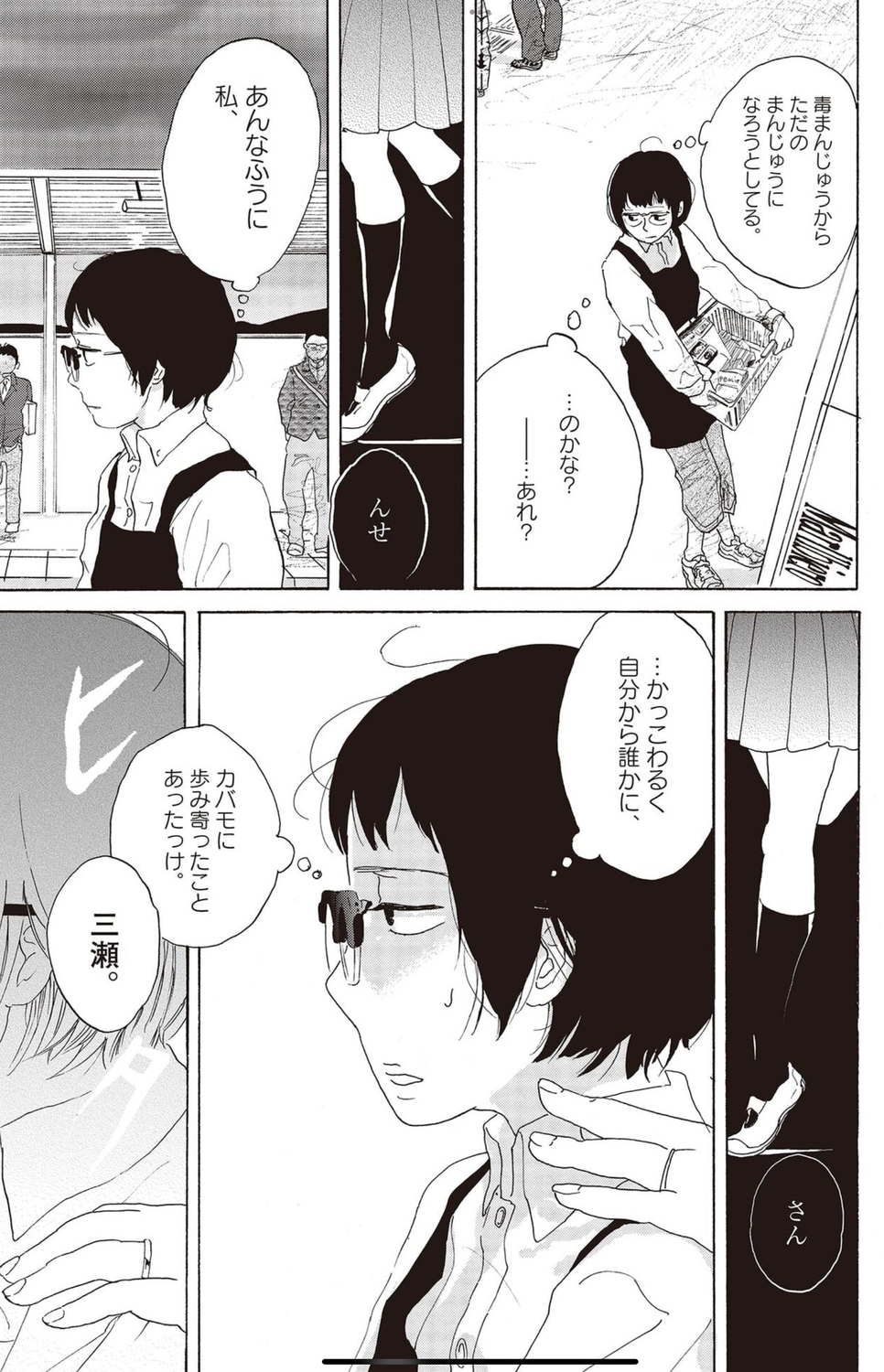 【漫画】空気を読んでばかりだと後悔する？の画像