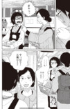 【漫画】空気を読んでばかりだと後悔する？の画像