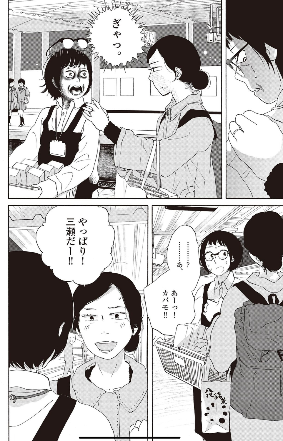 【漫画】空気を読んでばかりだと後悔する？の画像