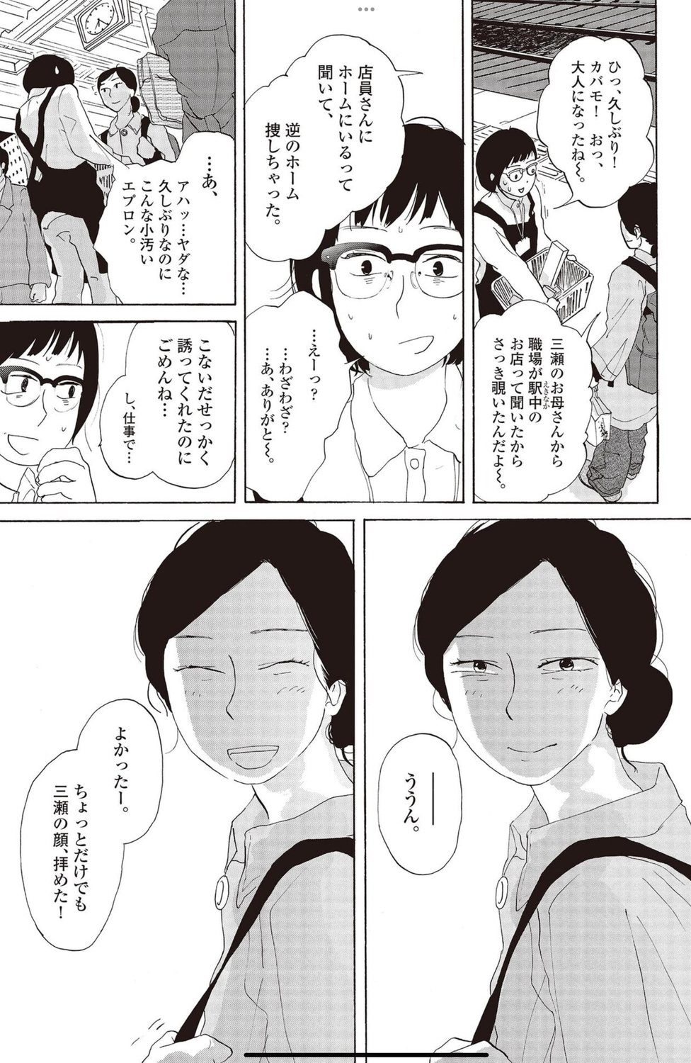 【漫画】空気を読んでばかりだと後悔する？の画像