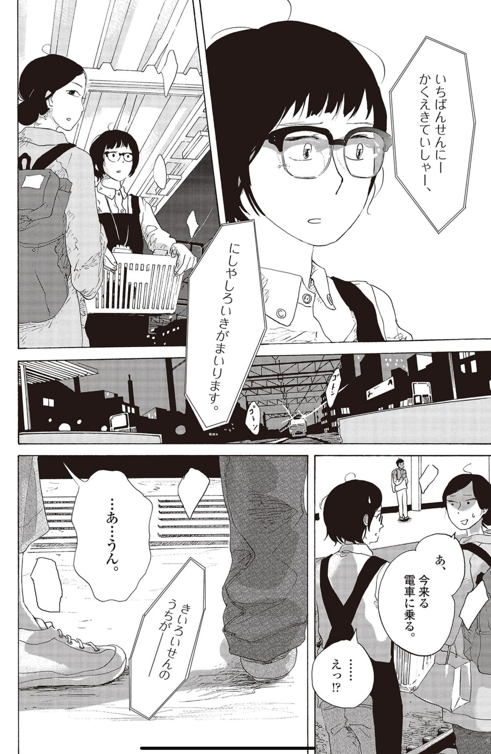 【漫画】空気を読んでばかりだと後悔する？の画像