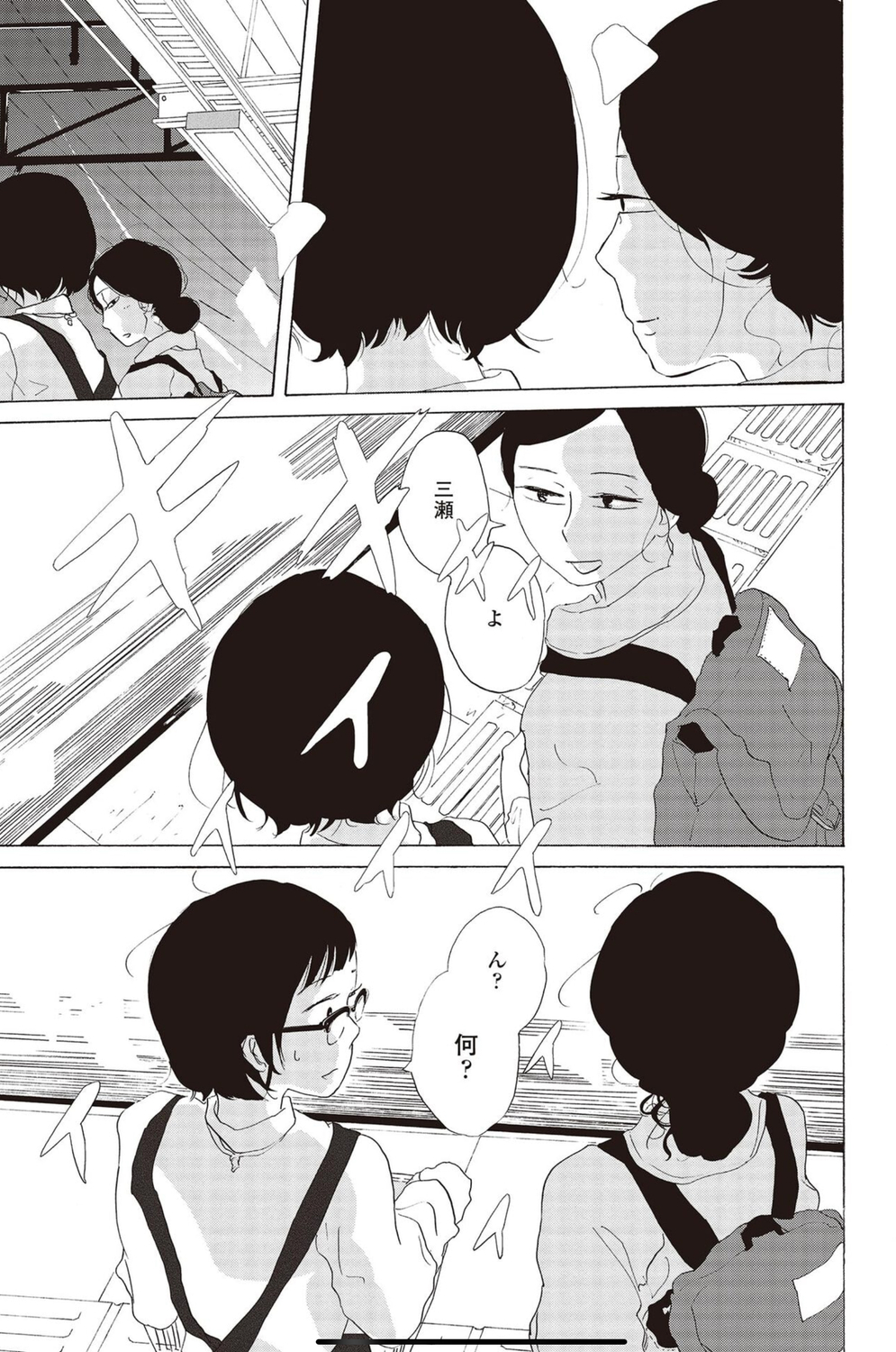 【漫画】空気を読んでばかりだと後悔する？の画像