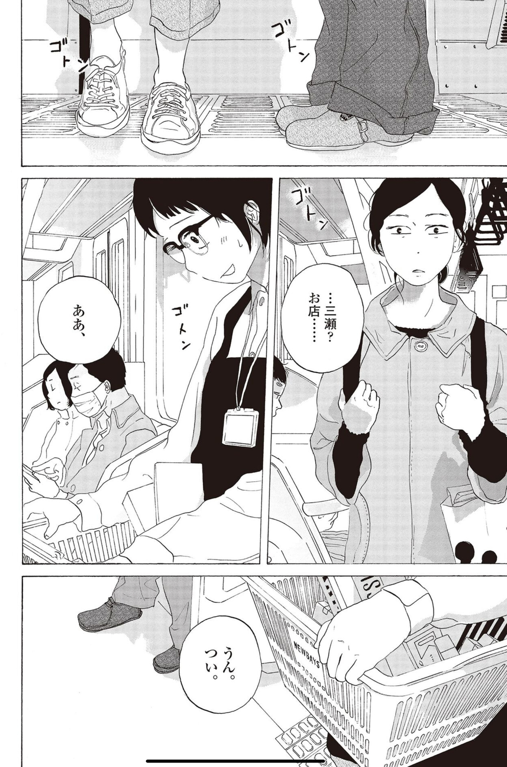 【漫画】空気を読んでばかりだと後悔する？の画像