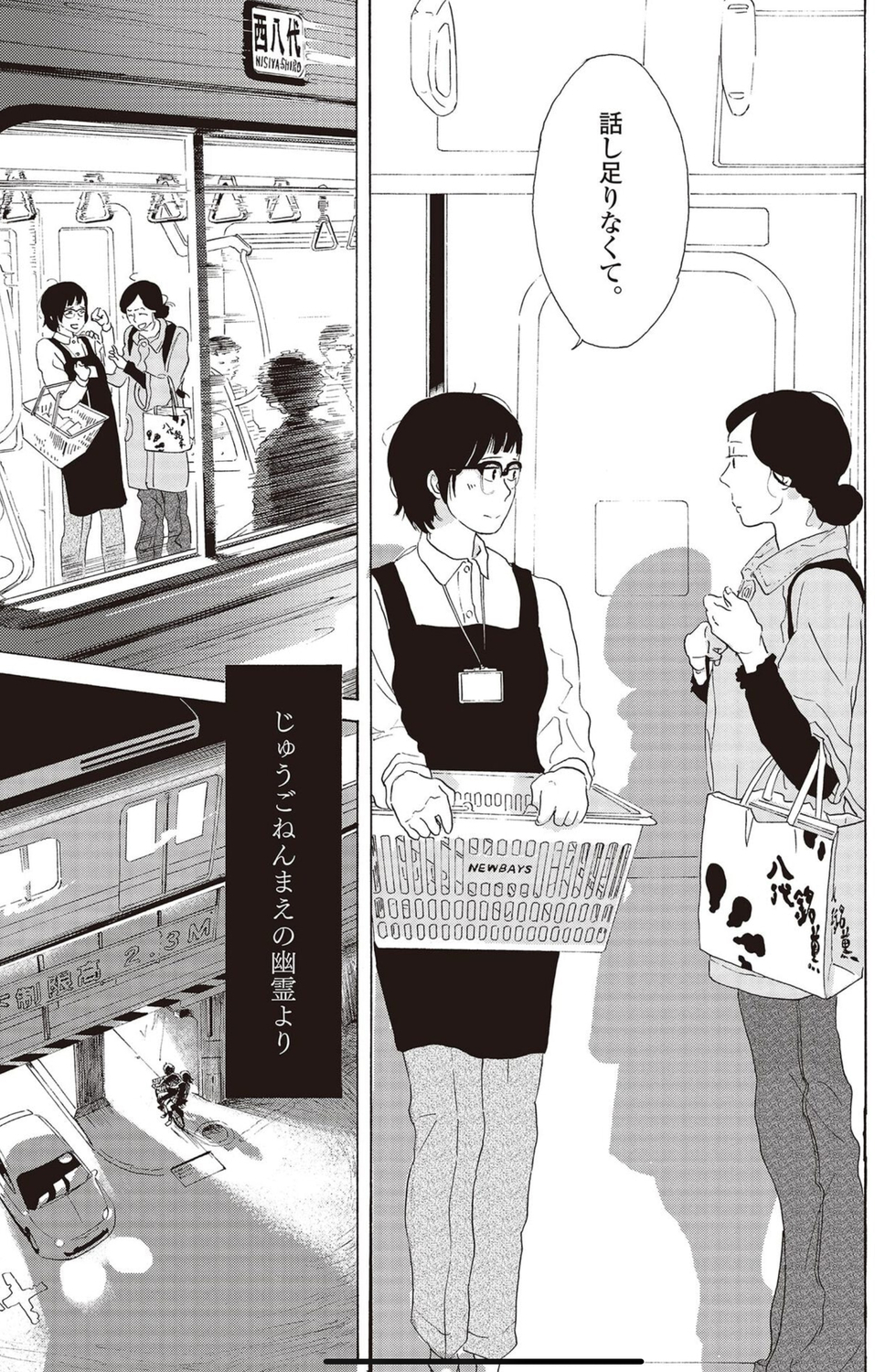 【漫画】空気を読んでばかりだと後悔する？の画像