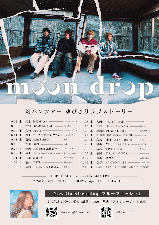 『moon drop対バンツアー「ゆびきりラブストーリー」』フライヤー