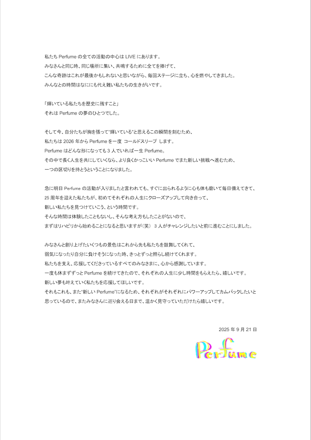 Perfume オフィシャルサイト 掲載文