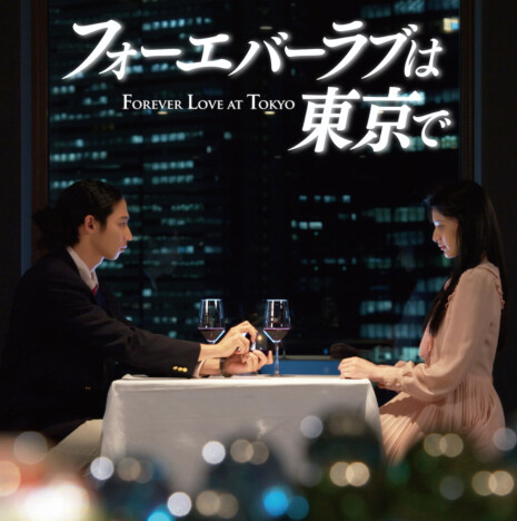 『じゃあつく』劇中劇に橘優輝＆青島心