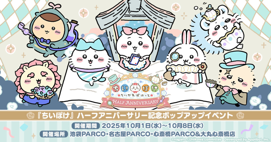 『ちいかわぽけっと』ポップアップイベント