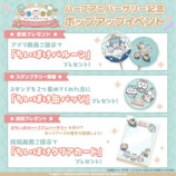 『ちいかわぽけっと』ポップアップイベントの画像