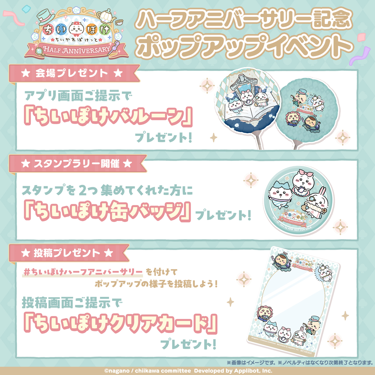 『ちいかわぽけっと』ポップアップイベントの画像