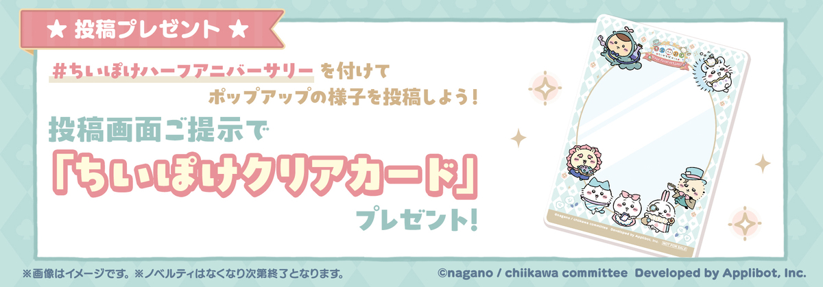 『ちいかわぽけっと』ポップアップイベントの画像