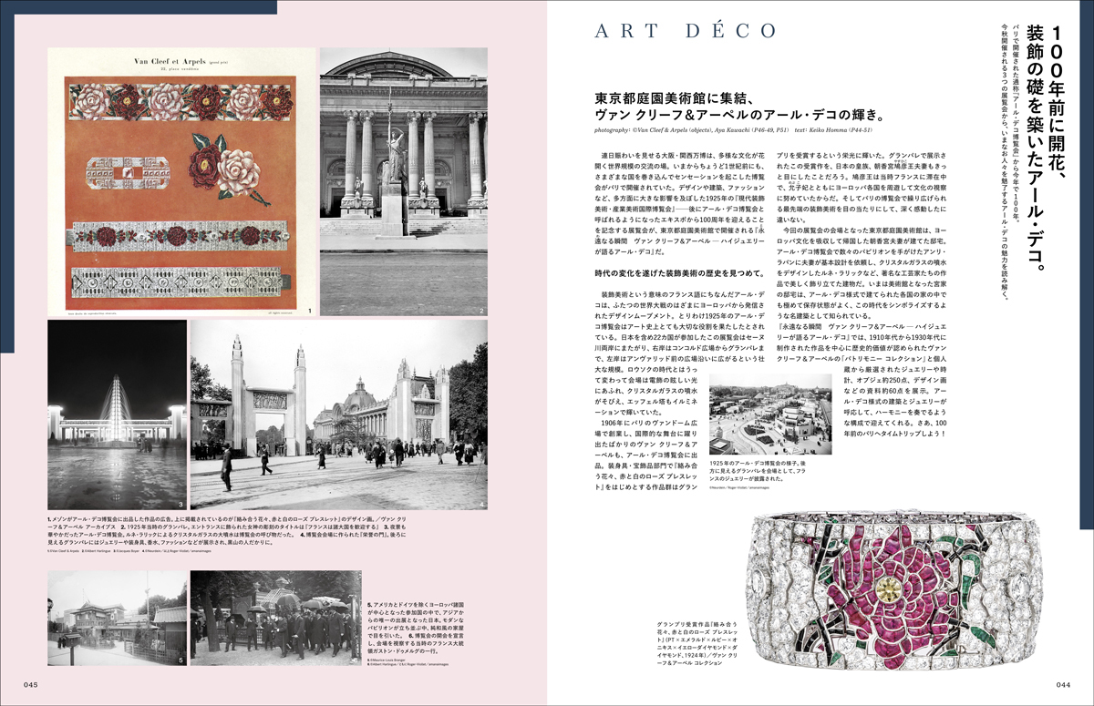 水川あさみ・&TEAM　『フィガロジャポン』の画像